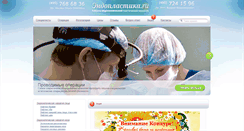 Desktop Screenshot of endoplastica.ru