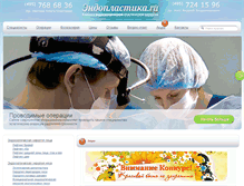 Tablet Screenshot of endoplastica.ru